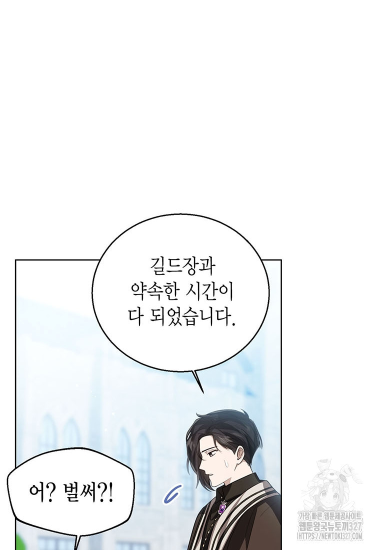 상태창 보는 아기 황녀님 85화 20
