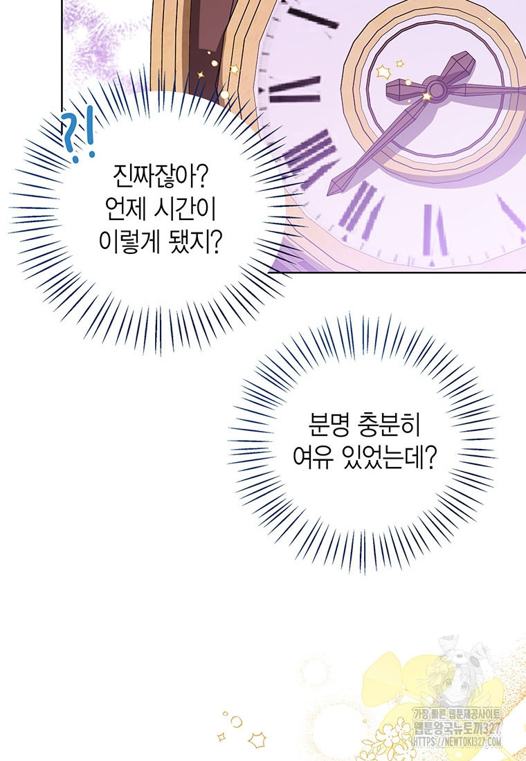 상태창 보는 아기 황녀님 85화 22