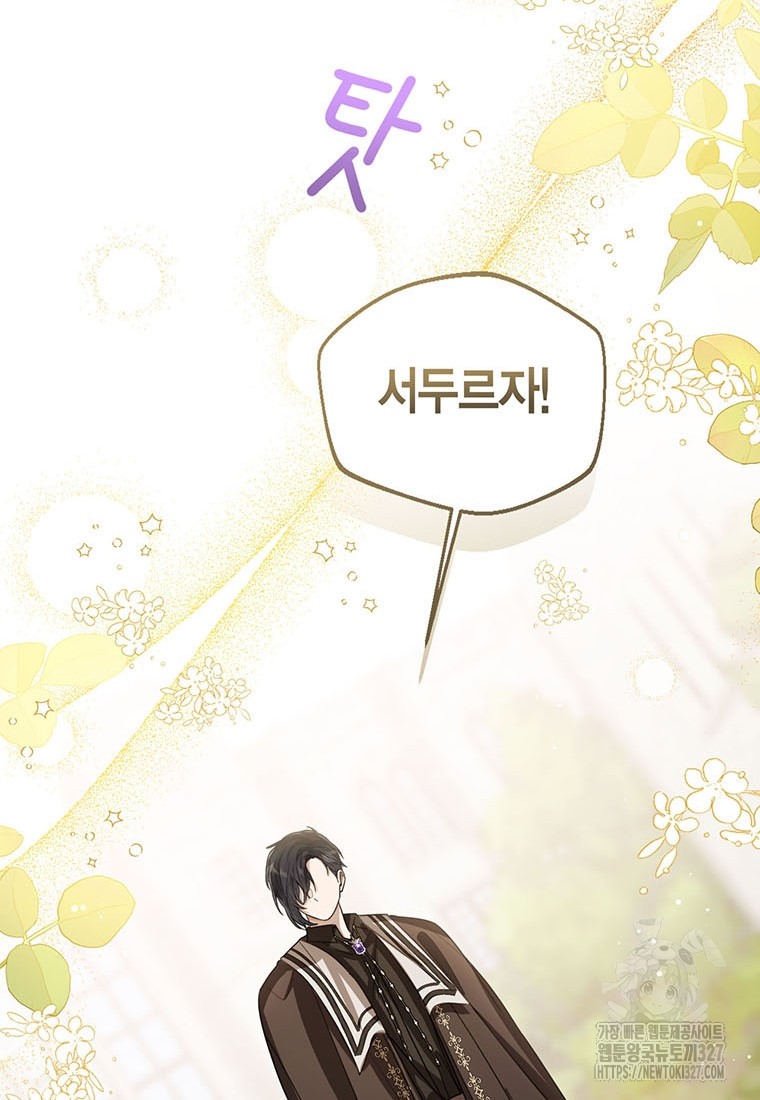 상태창 보는 아기 황녀님 85화 23