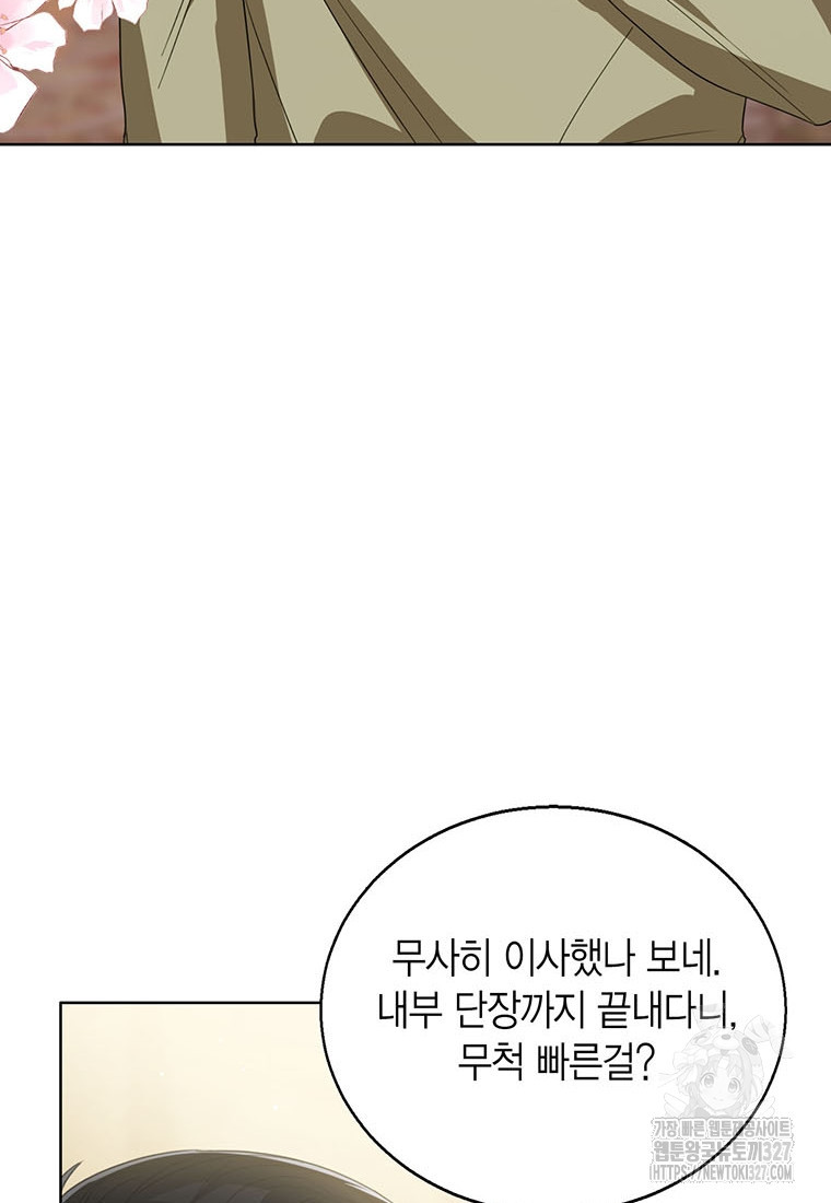 상태창 보는 아기 황녀님 85화 28