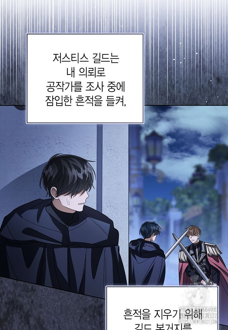 상태창 보는 아기 황녀님 85화 30