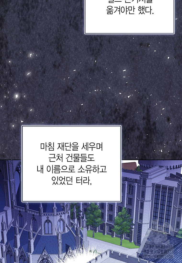상태창 보는 아기 황녀님 85화 31