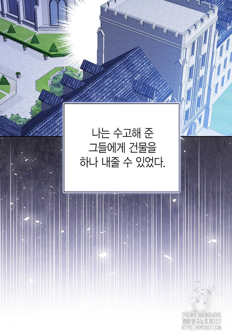 상태창 보는 아기 황녀님 85화 32