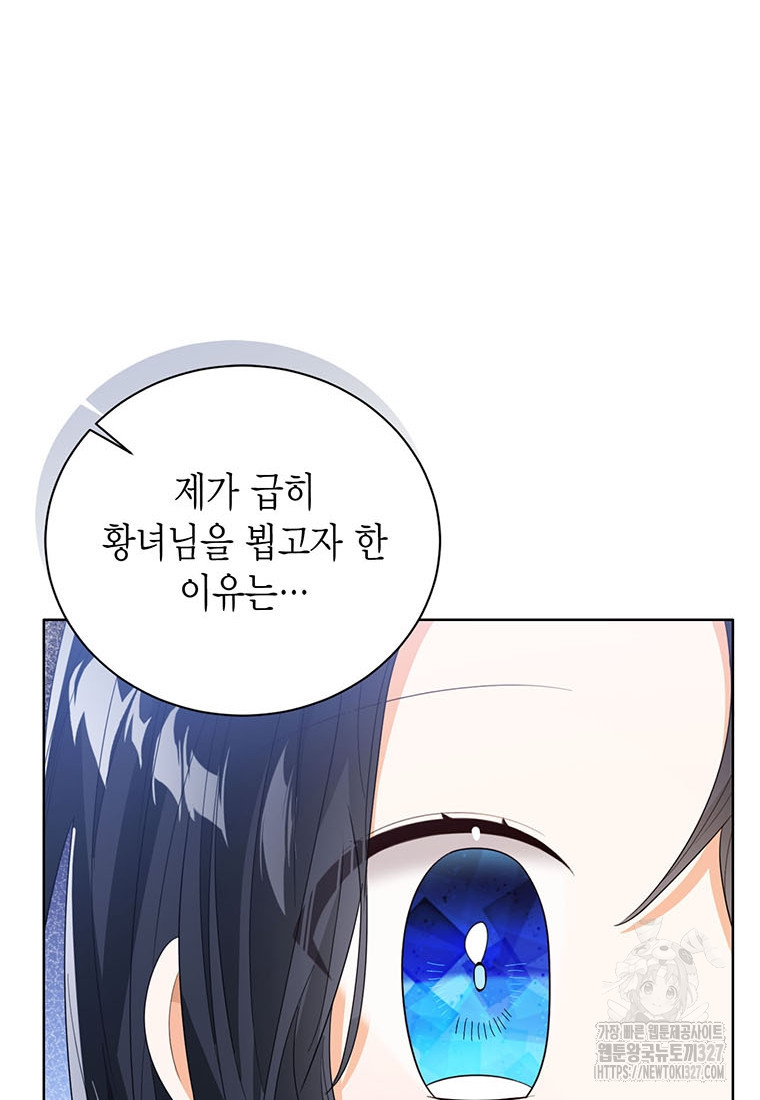 상태창 보는 아기 황녀님 85화 34