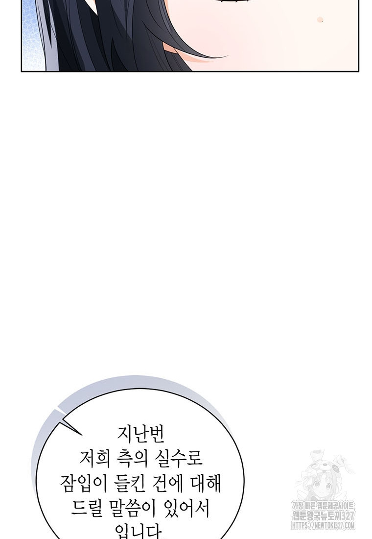 상태창 보는 아기 황녀님 85화 35