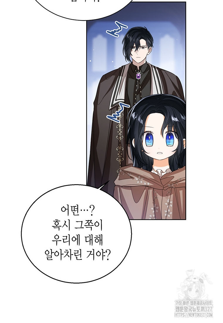 상태창 보는 아기 황녀님 85화 36