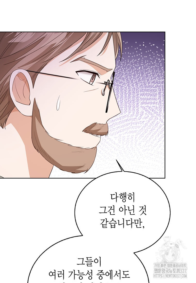 상태창 보는 아기 황녀님 85화 37