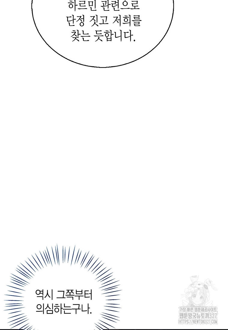 상태창 보는 아기 황녀님 85화 38
