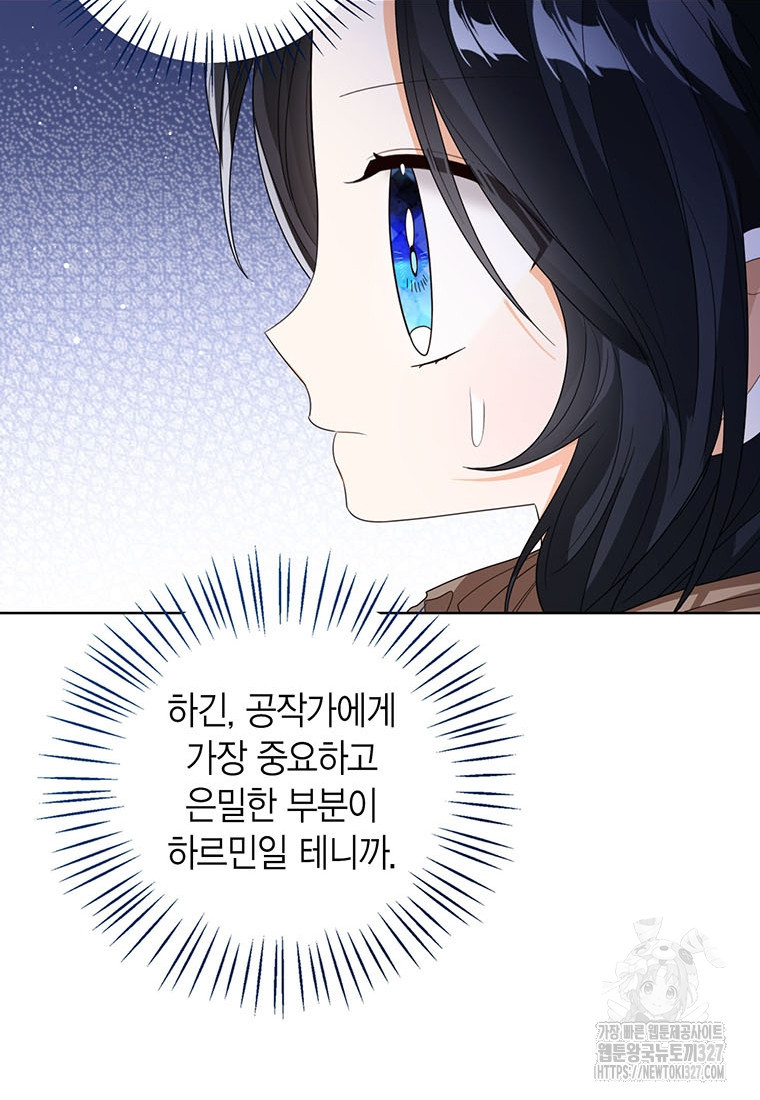 상태창 보는 아기 황녀님 85화 39