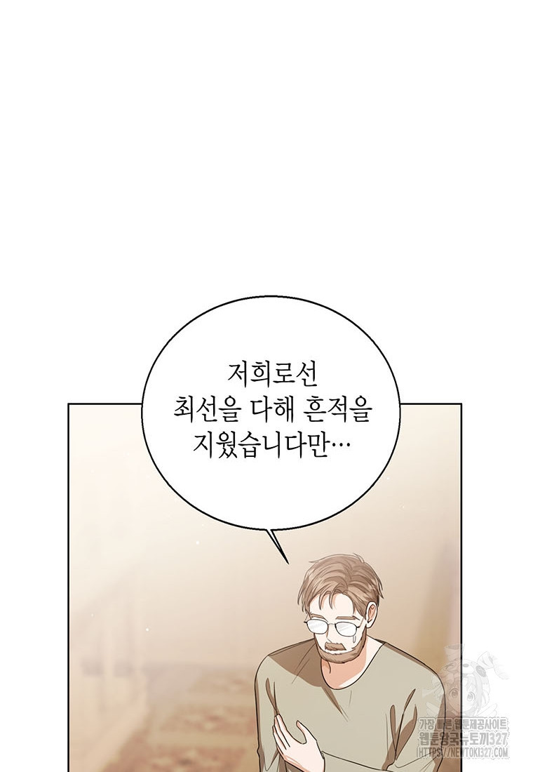 상태창 보는 아기 황녀님 85화 40