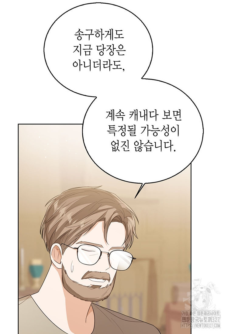 상태창 보는 아기 황녀님 85화 42