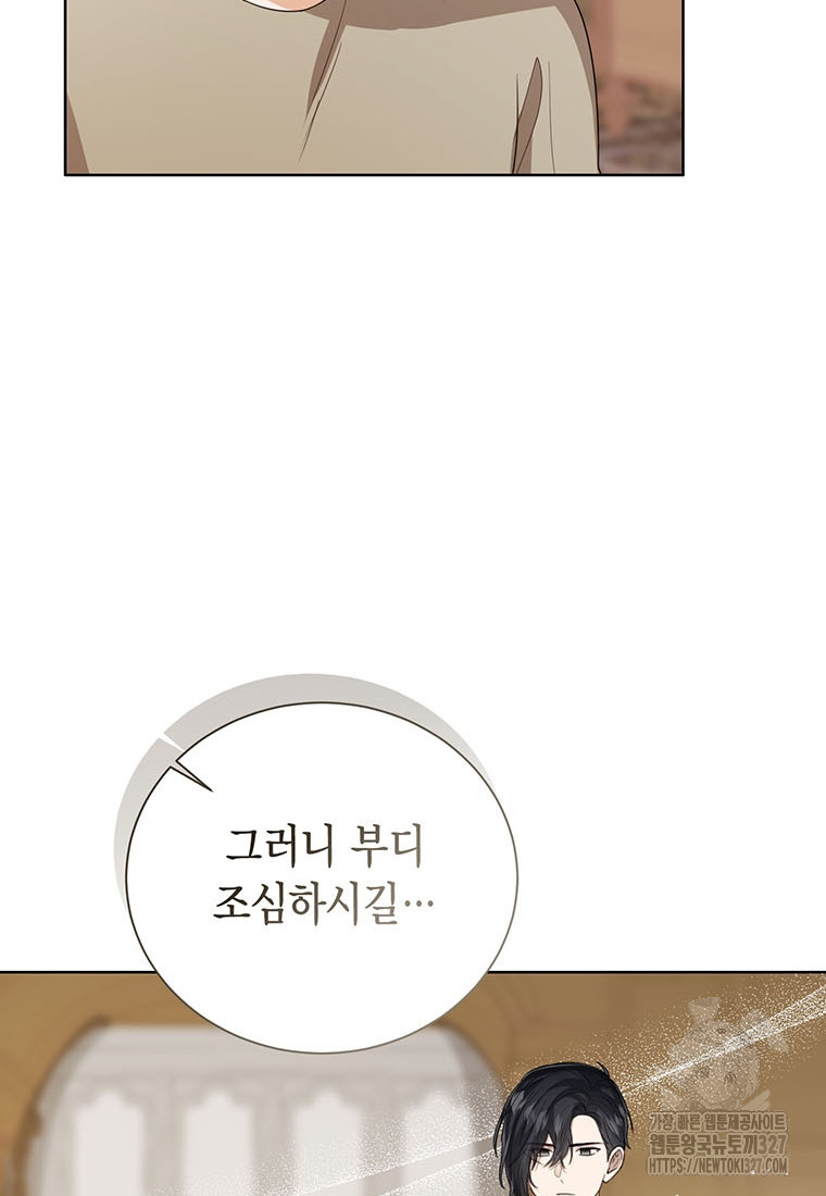 상태창 보는 아기 황녀님 85화 43
