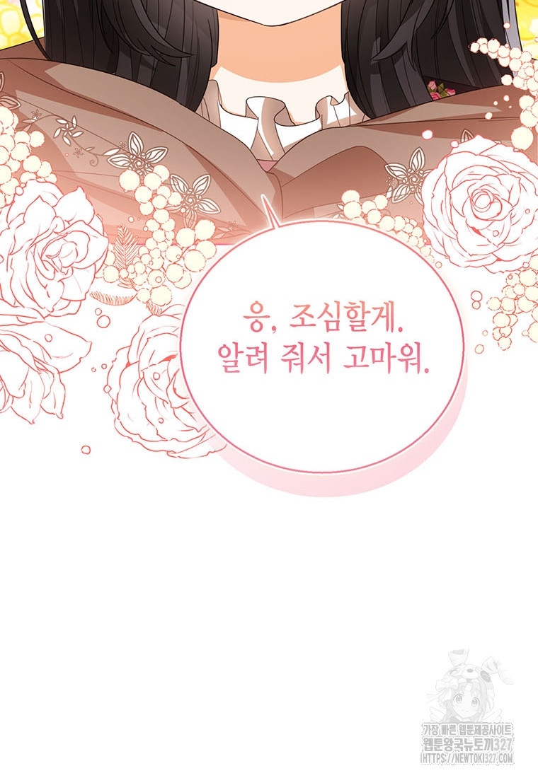 상태창 보는 아기 황녀님 85화 46