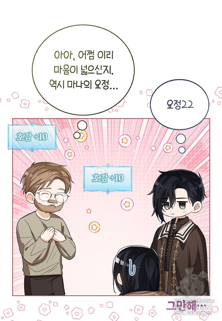 상태창 보는 아기 황녀님 85화 47