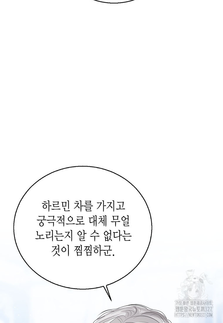상태창 보는 아기 황녀님 85화 57