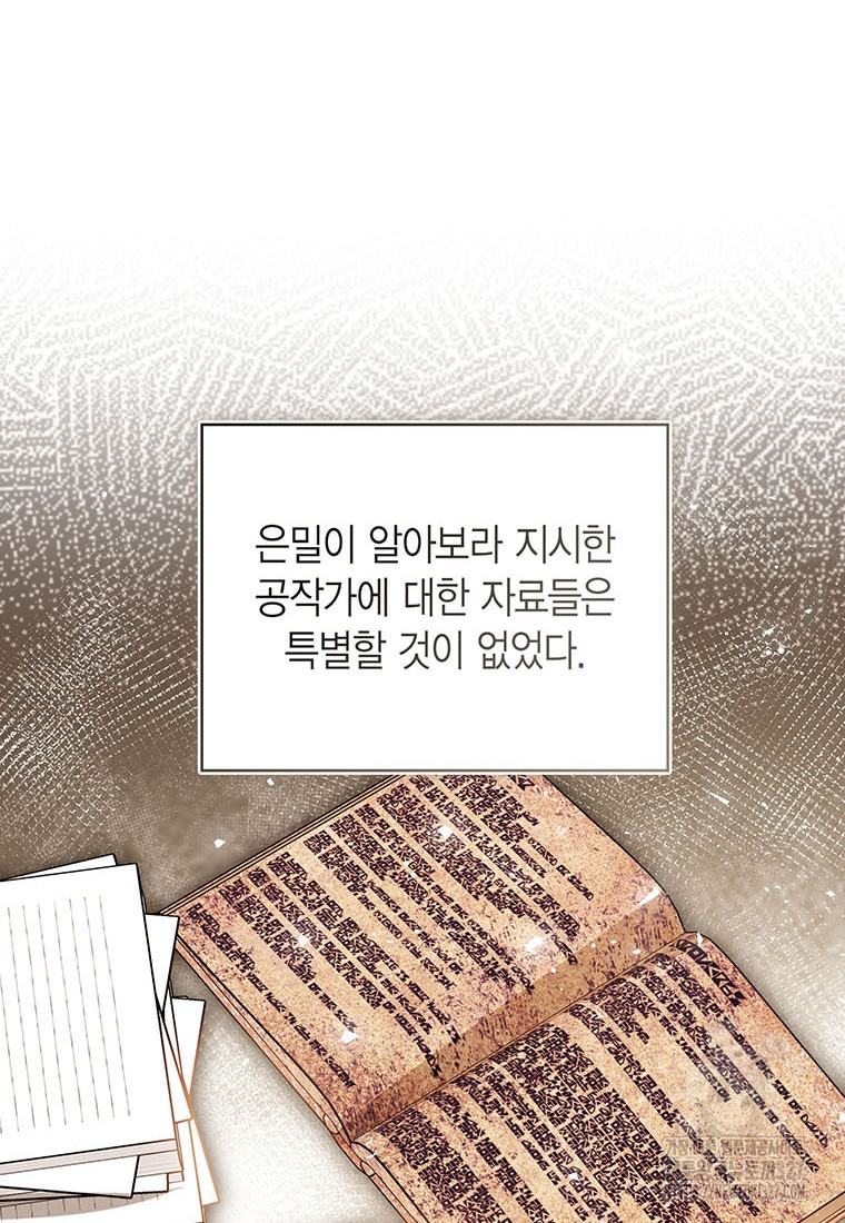 상태창 보는 아기 황녀님 85화 59