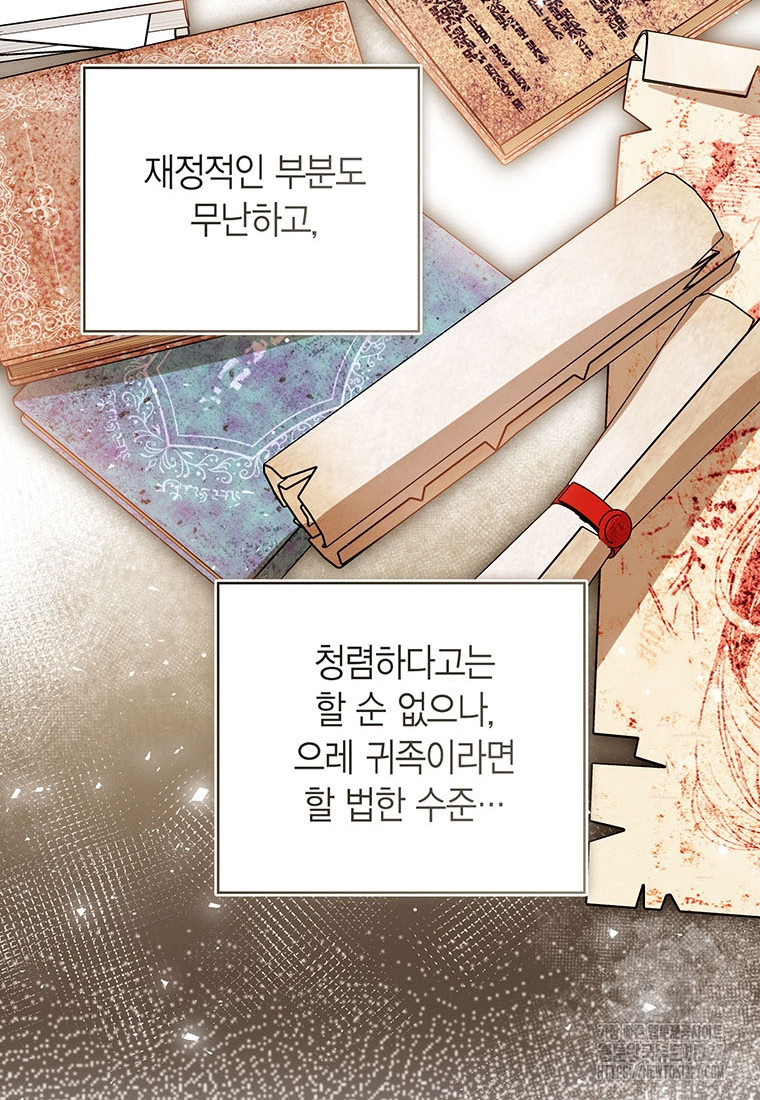 상태창 보는 아기 황녀님 85화 60