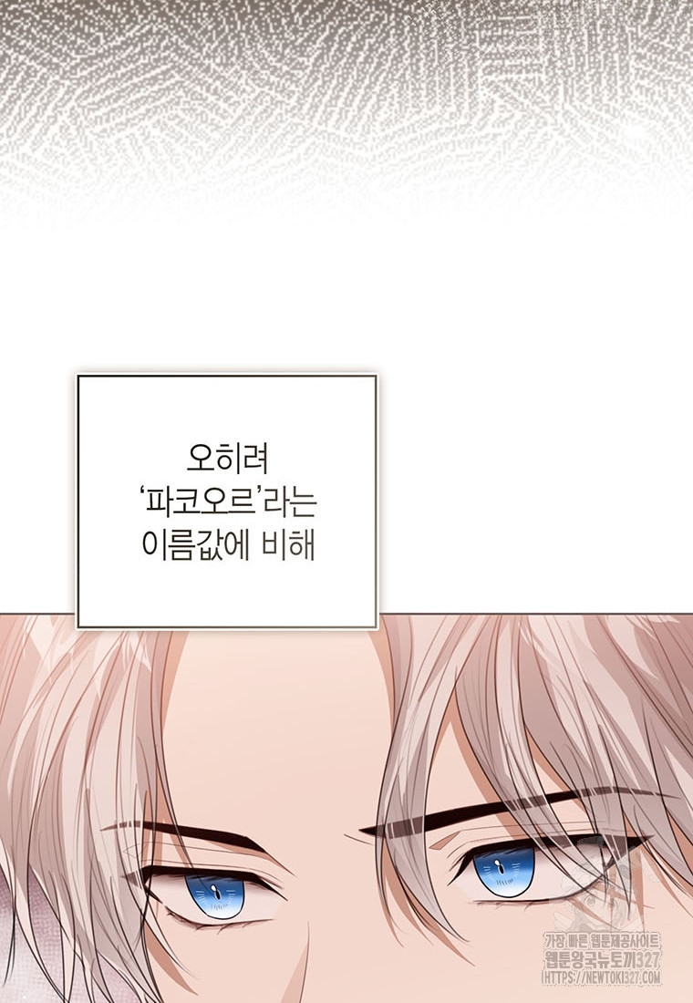 상태창 보는 아기 황녀님 85화 61