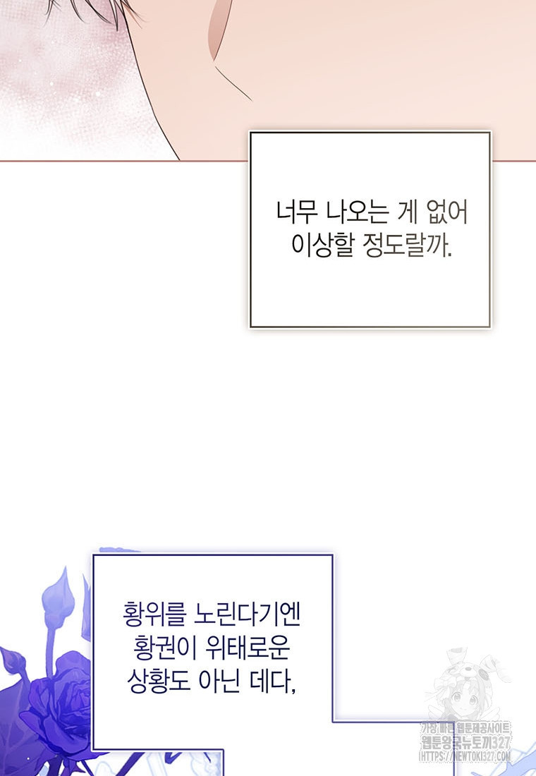 상태창 보는 아기 황녀님 85화 62