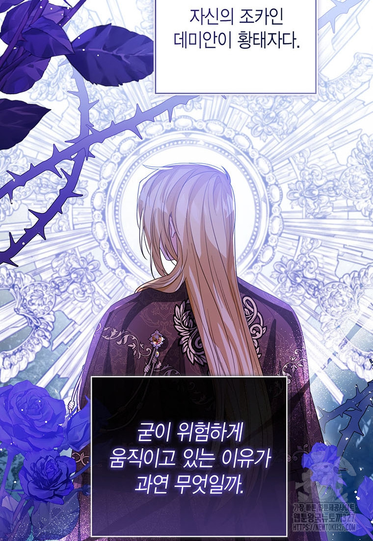 상태창 보는 아기 황녀님 85화 63