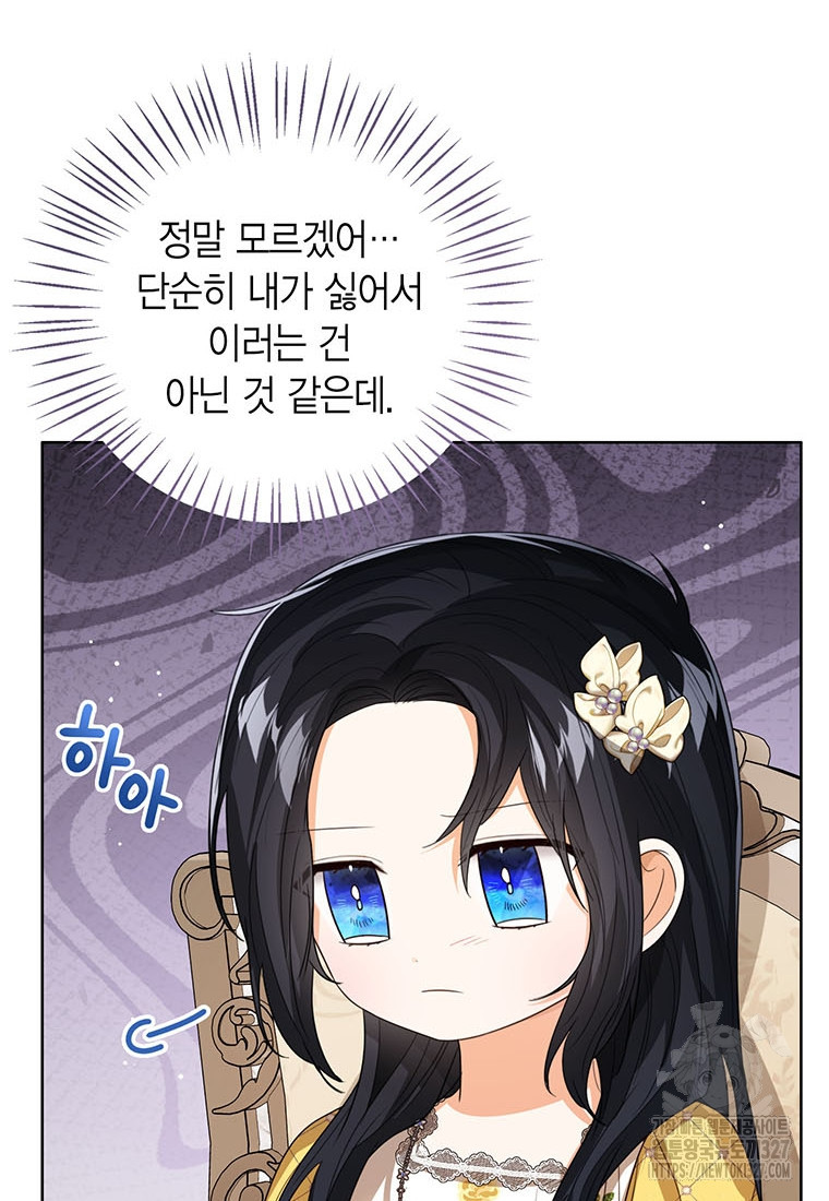 상태창 보는 아기 황녀님 85화 67