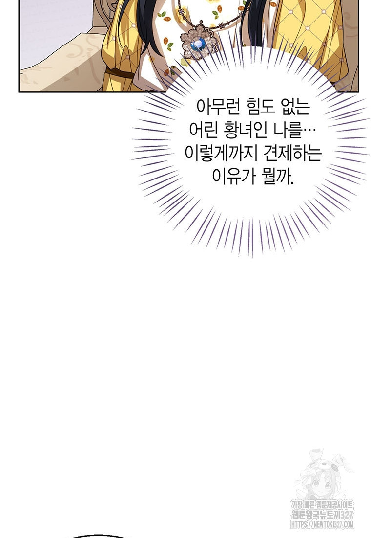 상태창 보는 아기 황녀님 85화 68