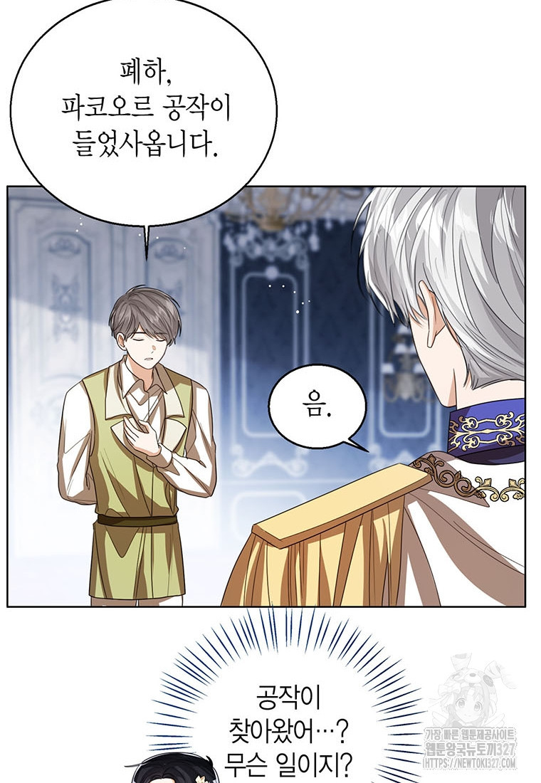 상태창 보는 아기 황녀님 85화 69