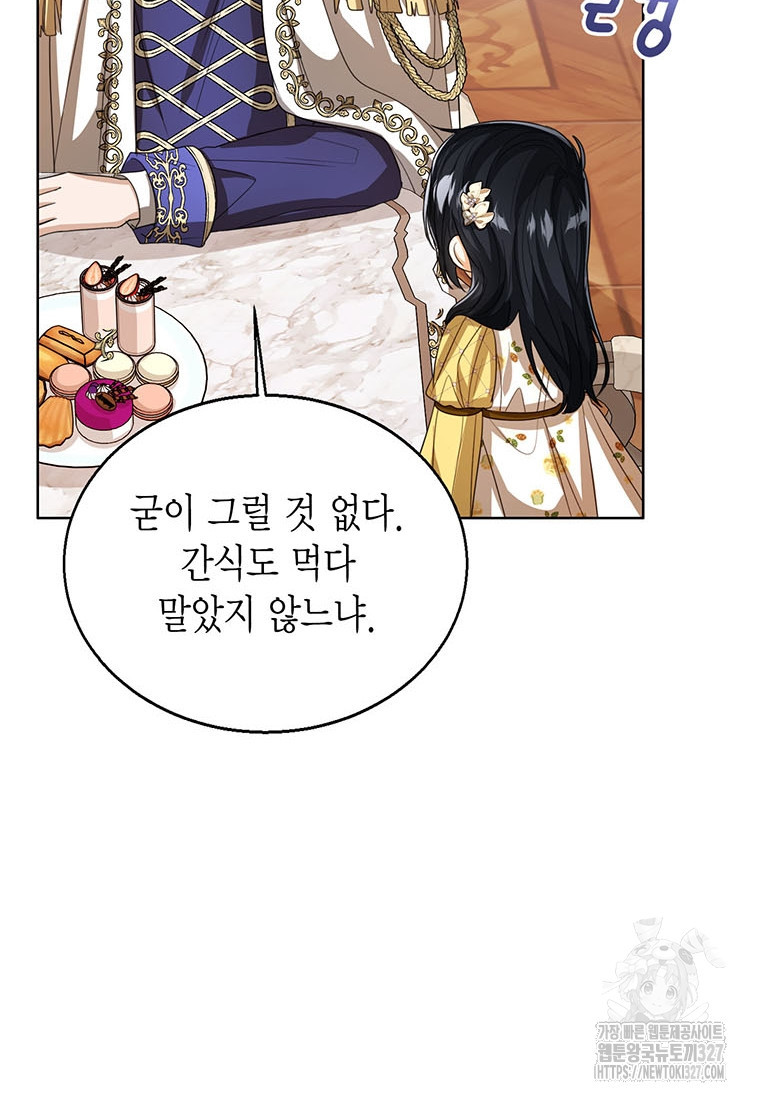 상태창 보는 아기 황녀님 85화 71