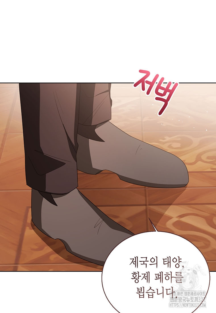 상태창 보는 아기 황녀님 85화 72