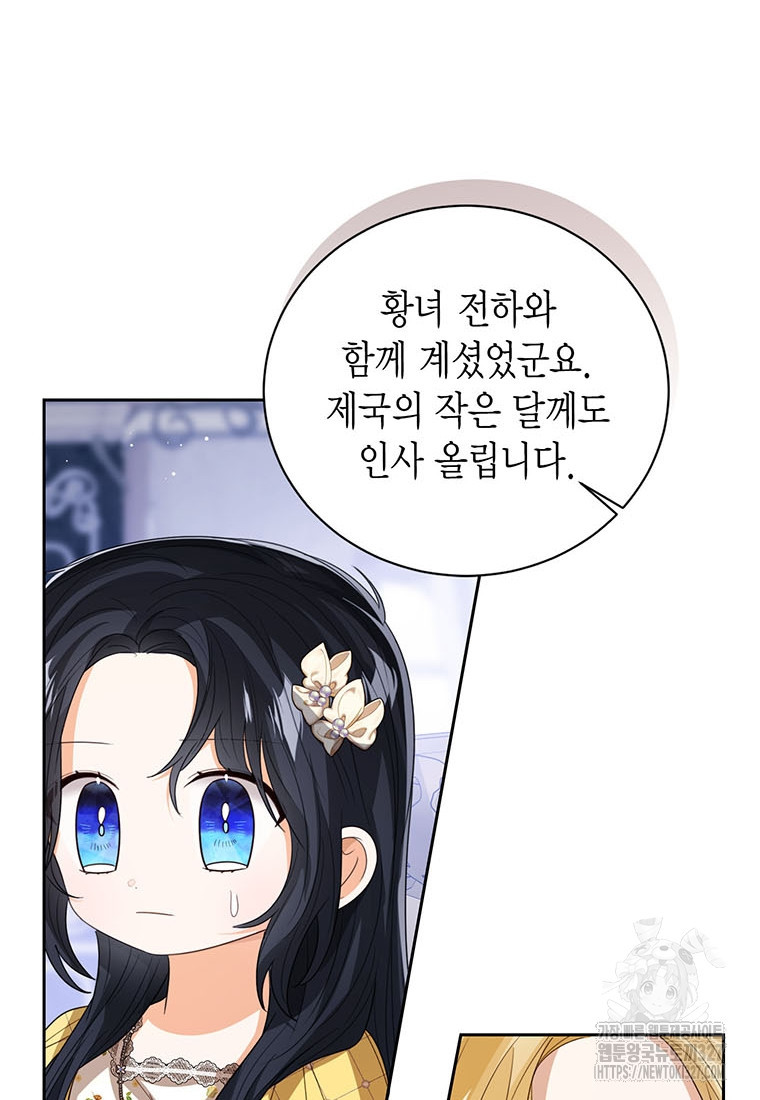 상태창 보는 아기 황녀님 85화 77