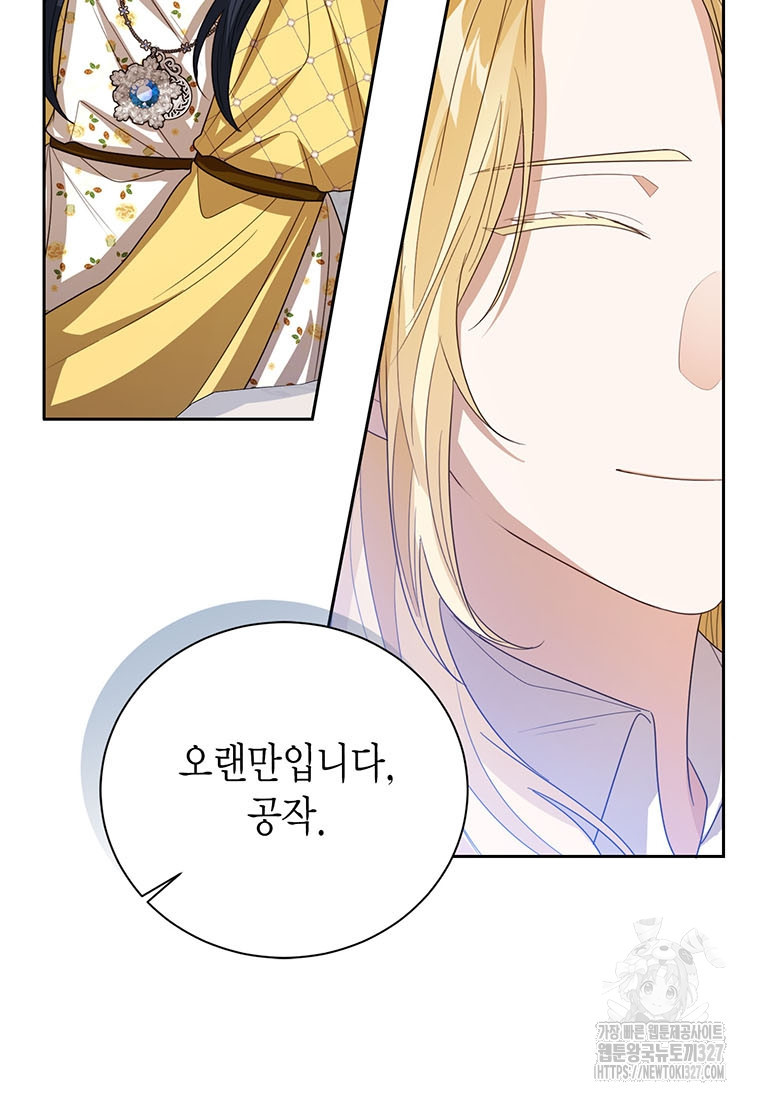 상태창 보는 아기 황녀님 85화 78