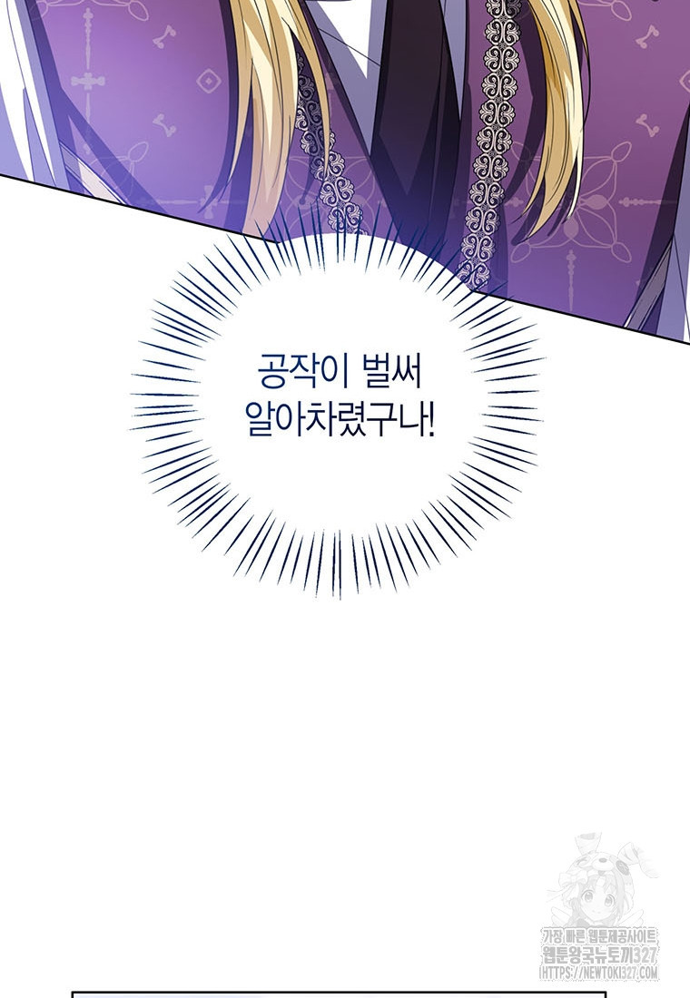상태창 보는 아기 황녀님 85화 82