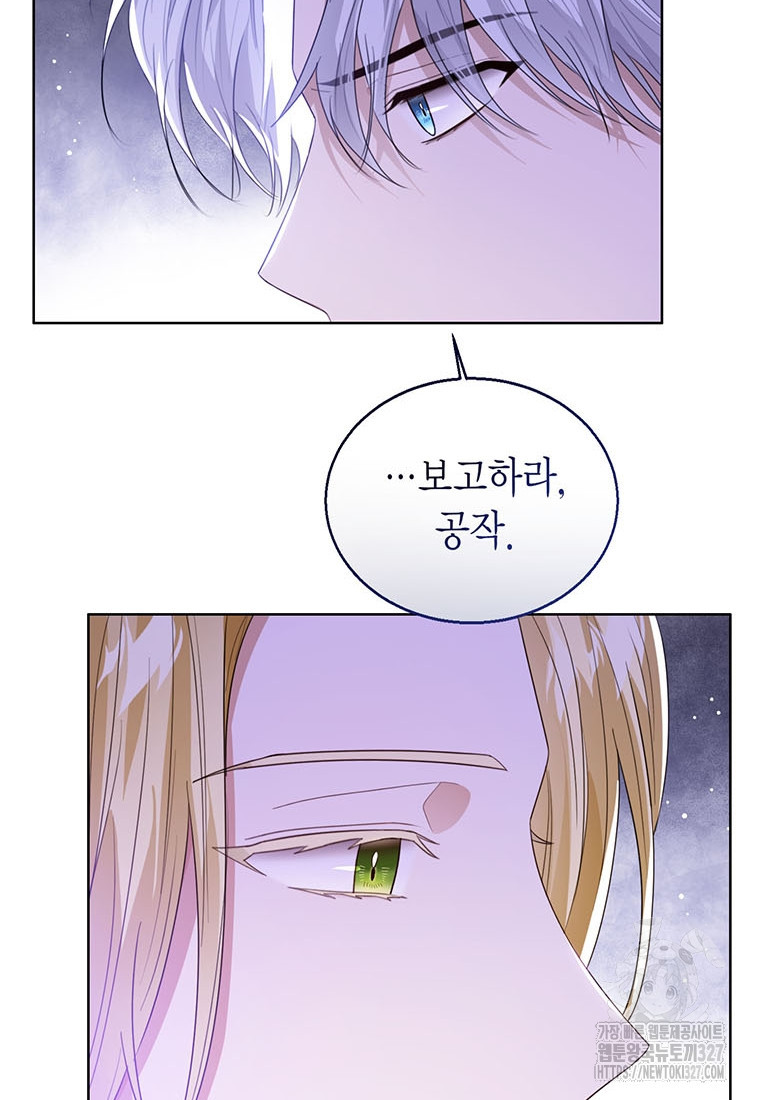 상태창 보는 아기 황녀님 85화 85