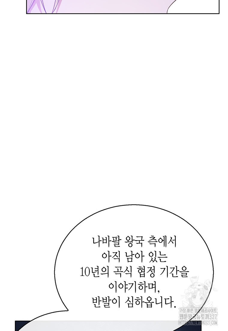 상태창 보는 아기 황녀님 85화 86