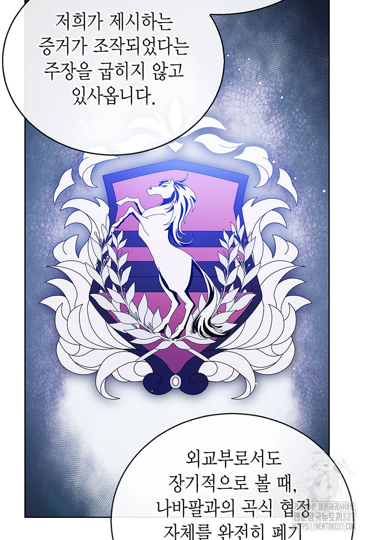 상태창 보는 아기 황녀님 85화 87