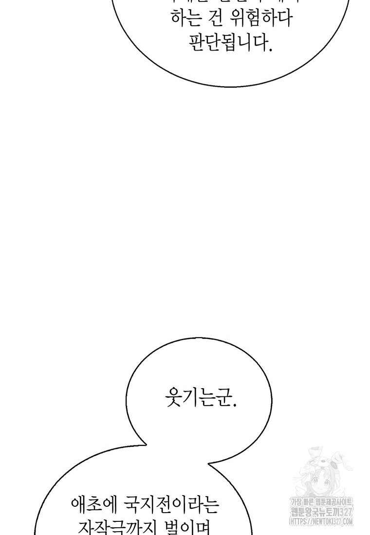 상태창 보는 아기 황녀님 85화 88