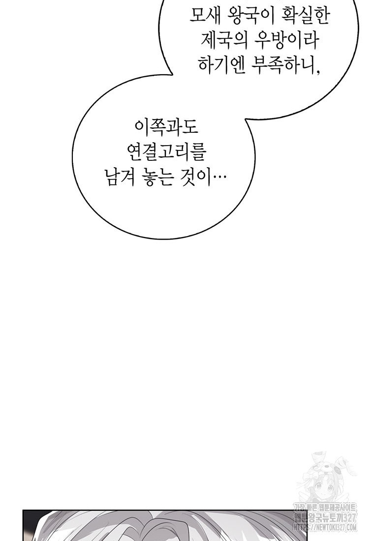 상태창 보는 아기 황녀님 85화 90