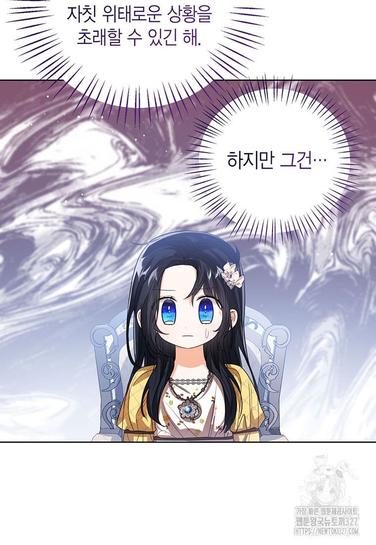 상태창 보는 아기 황녀님 85화 94