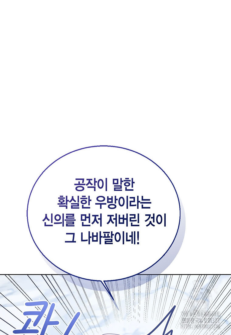 상태창 보는 아기 황녀님 85화 95