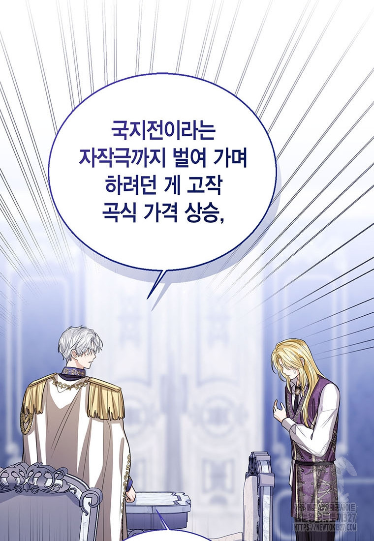 상태창 보는 아기 황녀님 85화 97