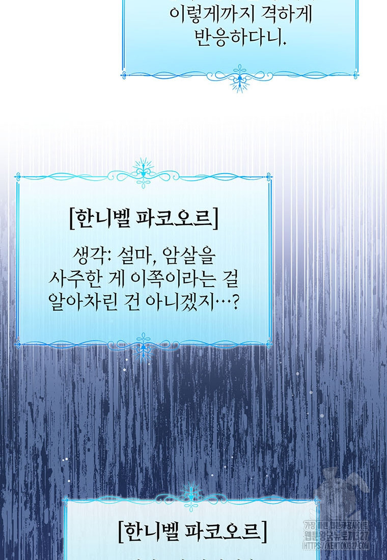 상태창 보는 아기 황녀님 85화 100