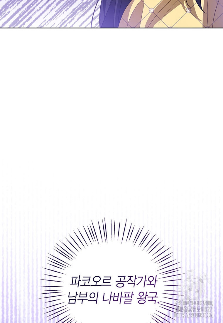 상태창 보는 아기 황녀님 85화 103
