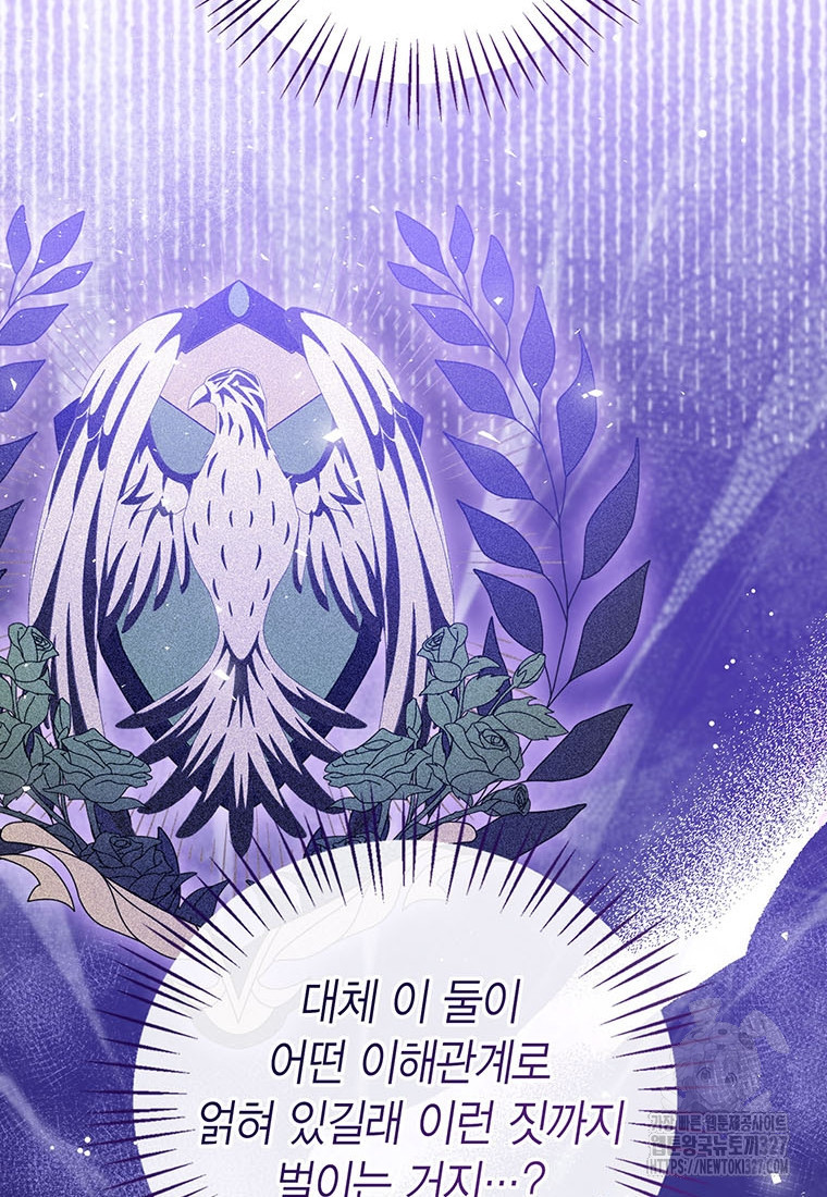 상태창 보는 아기 황녀님 85화 104