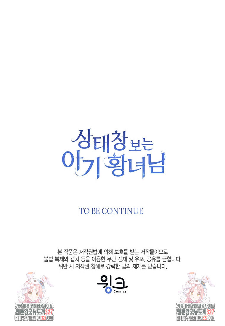 상태창 보는 아기 황녀님 85화 107