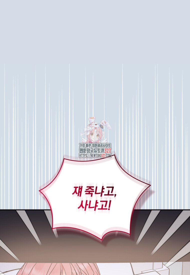 이상형 배달 서비스 55화 1