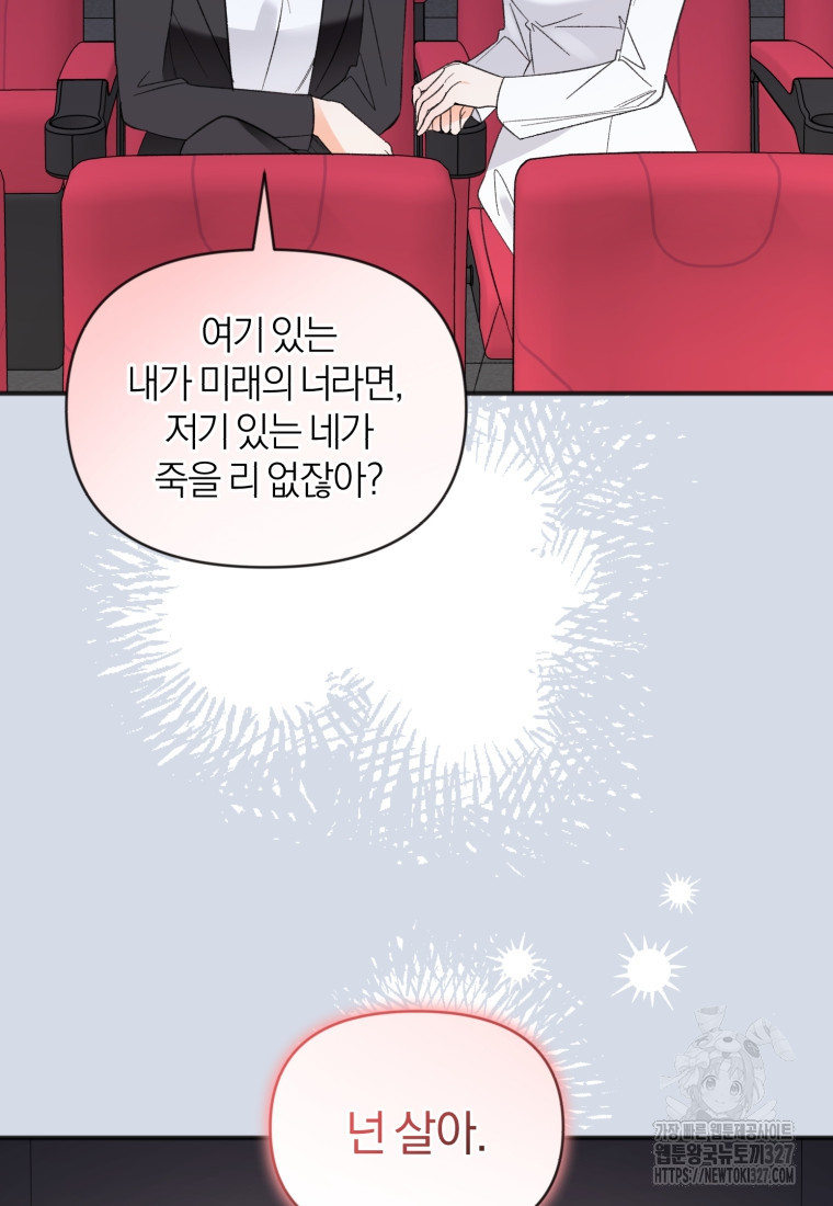 이상형 배달 서비스 55화 7