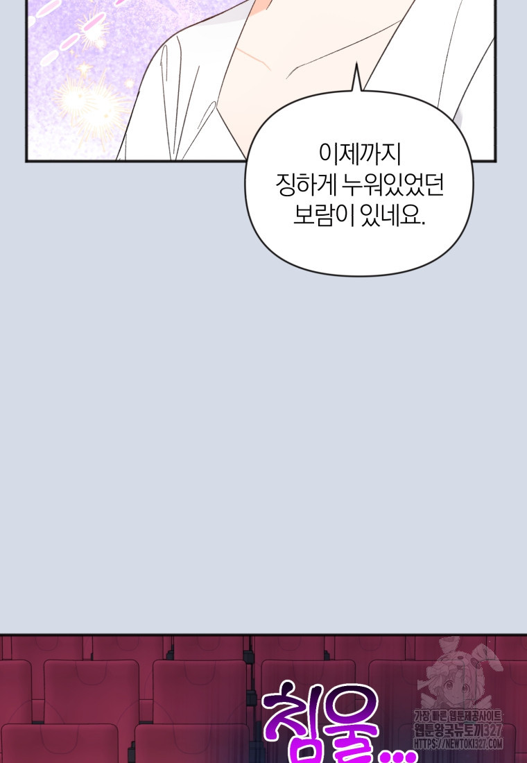 이상형 배달 서비스 55화 10