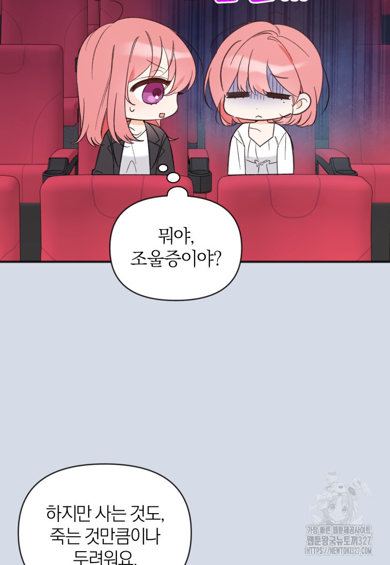 이상형 배달 서비스 55화 11