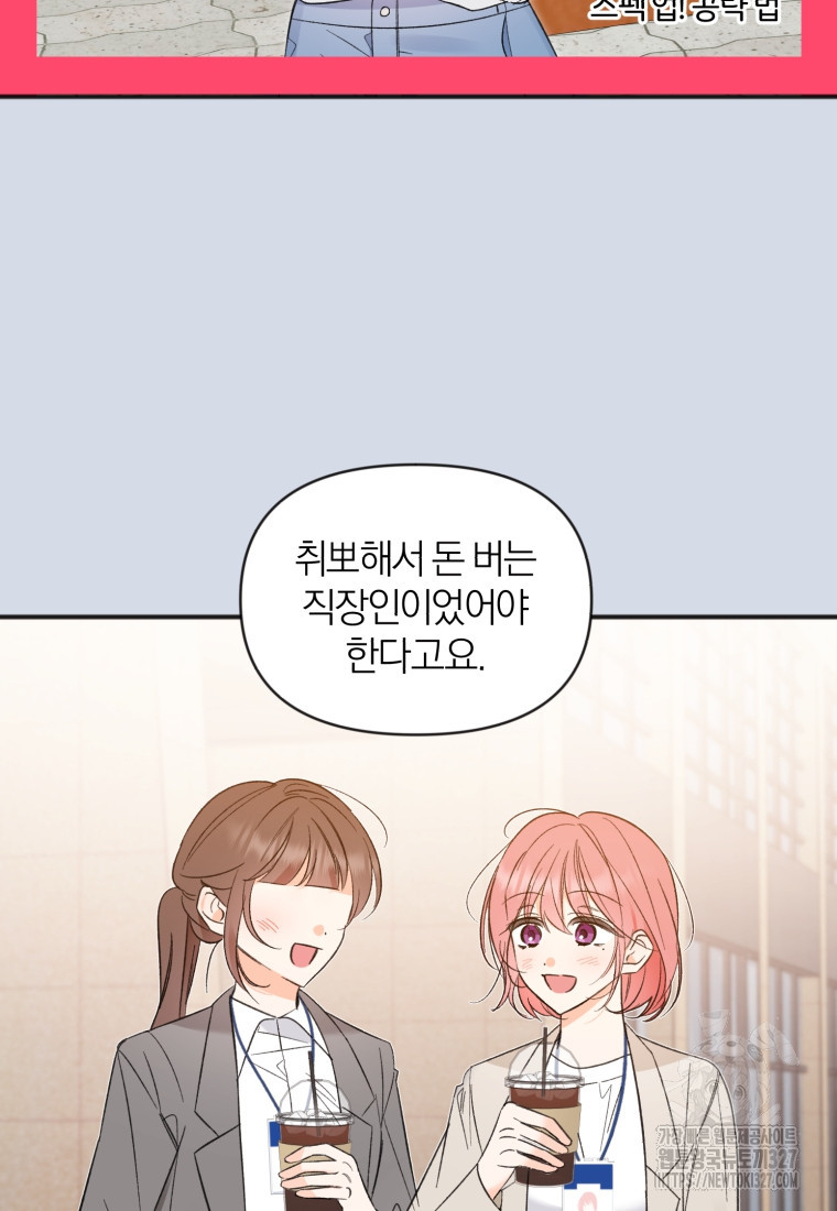 이상형 배달 서비스 55화 14