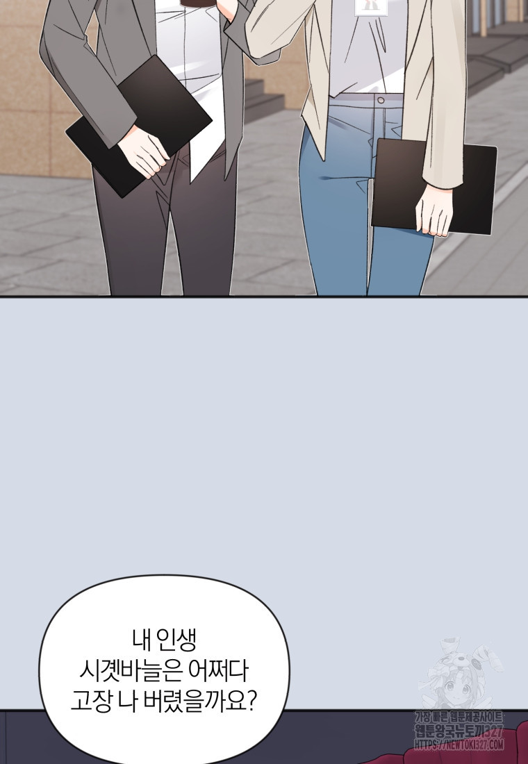 이상형 배달 서비스 55화 15